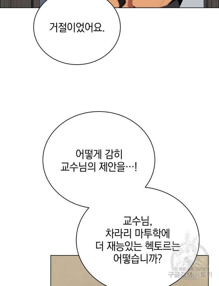 네크로맨서 학교의 소환천재 19화 56