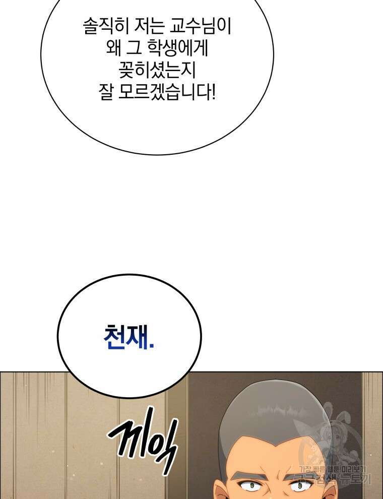네크로맨서 학교의 소환천재 19화 58