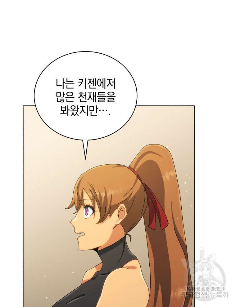 네크로맨서 학교의 소환천재 19화 60