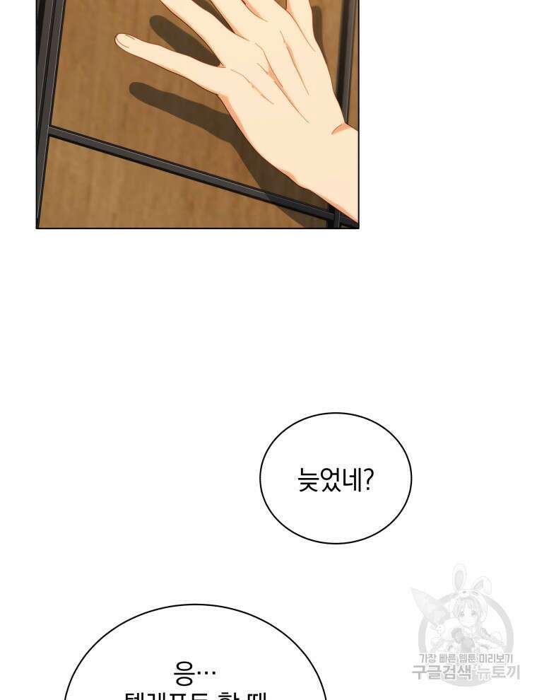 네크로맨서 학교의 소환천재 19화 67