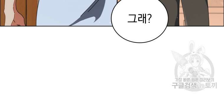 네크로맨서 학교의 소환천재 19화 69