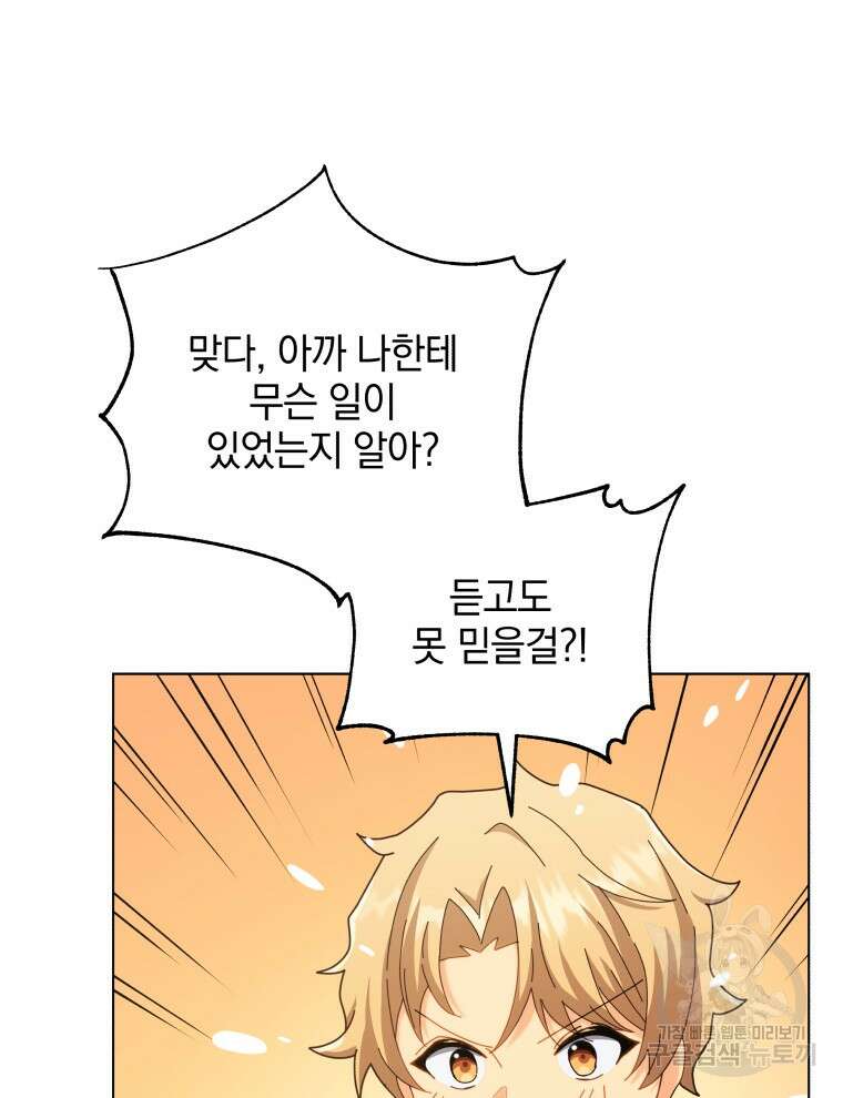 네크로맨서 학교의 소환천재 19화 70
