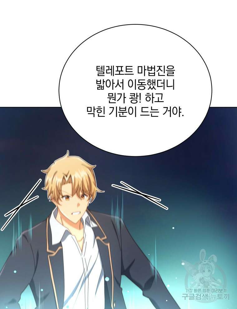 네크로맨서 학교의 소환천재 19화 72