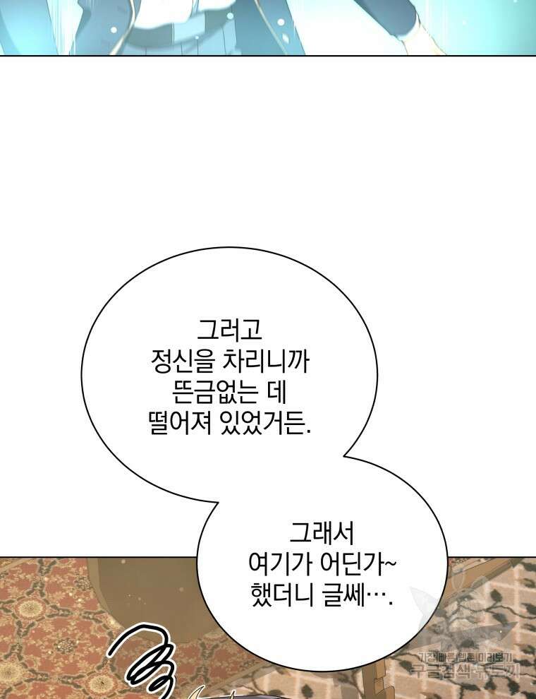 네크로맨서 학교의 소환천재 19화 73