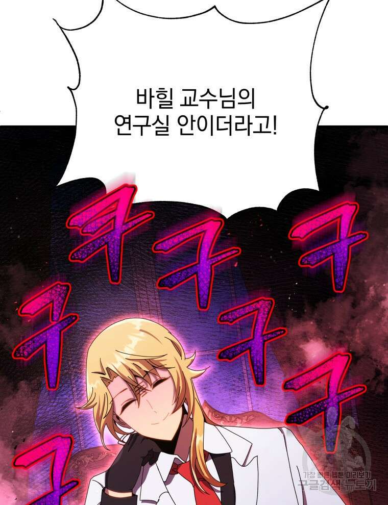 네크로맨서 학교의 소환천재 19화 75