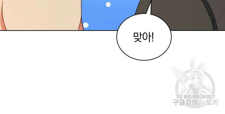네크로맨서 학교의 소환천재 19화 79