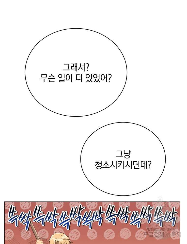 네크로맨서 학교의 소환천재 19화 80
