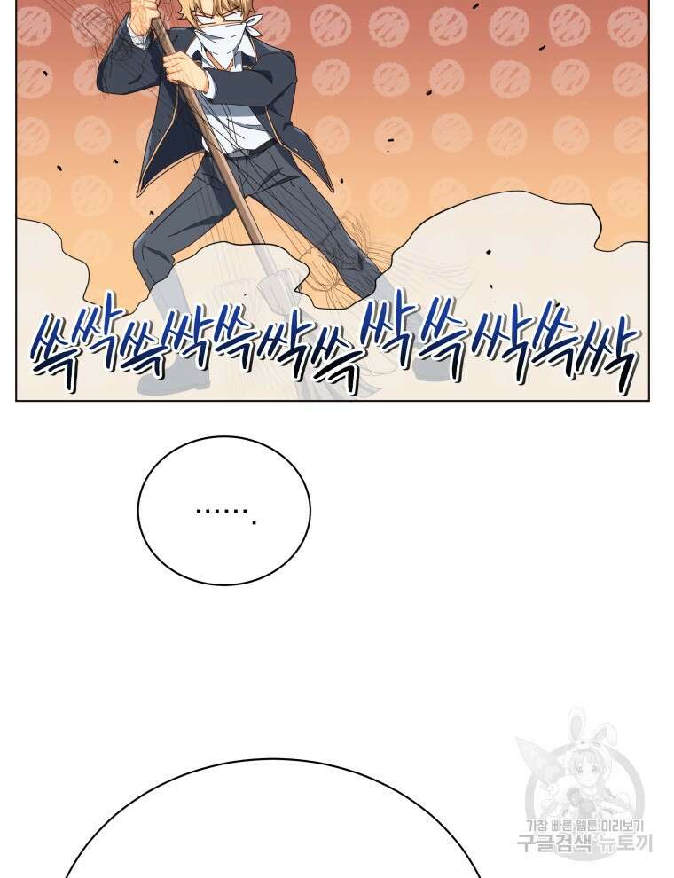 네크로맨서 학교의 소환천재 19화 81