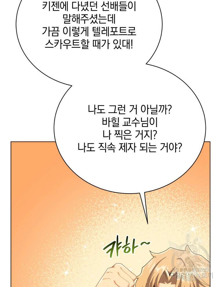 네크로맨서 학교의 소환천재 19화 82