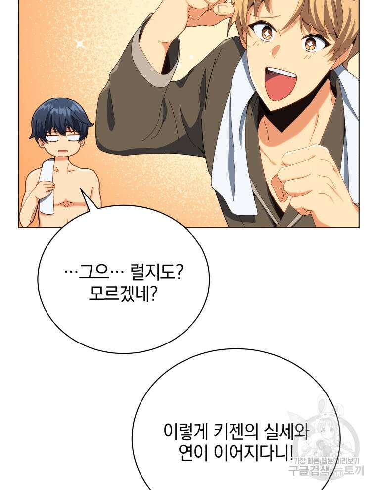 네크로맨서 학교의 소환천재 19화 83