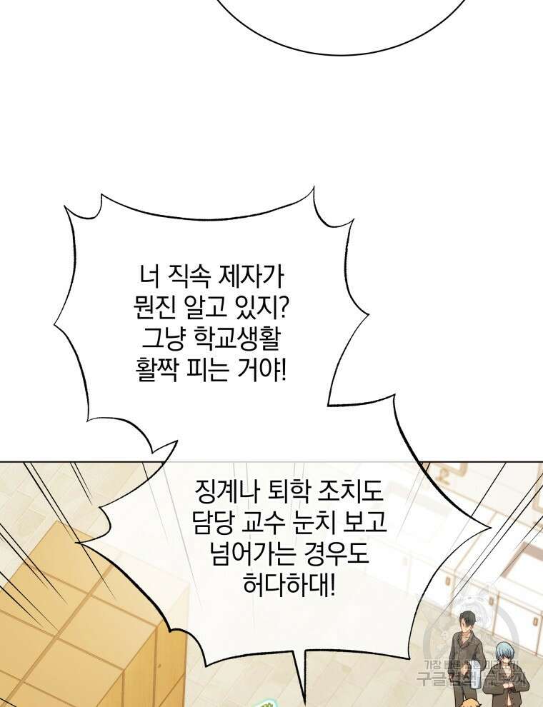 네크로맨서 학교의 소환천재 19화 84