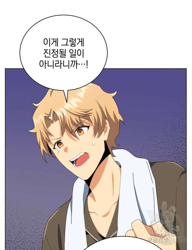 네크로맨서 학교의 소환천재 19화 86