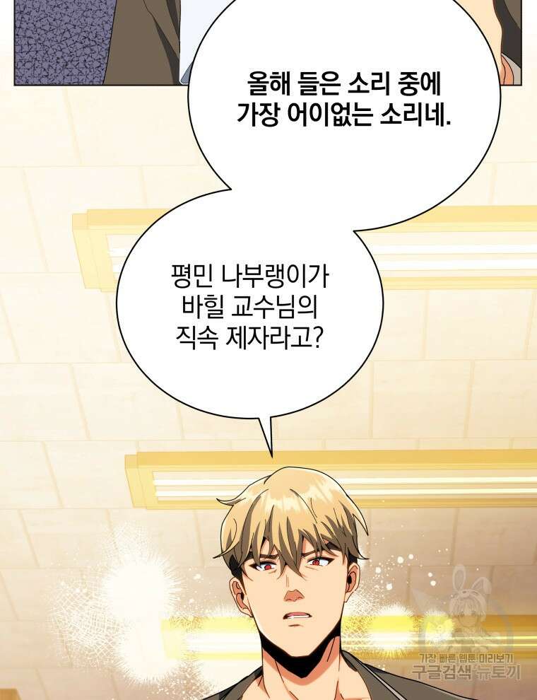 네크로맨서 학교의 소환천재 19화 87