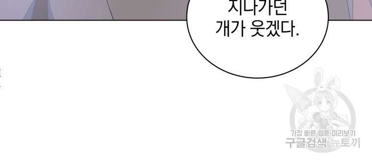네크로맨서 학교의 소환천재 19화 89