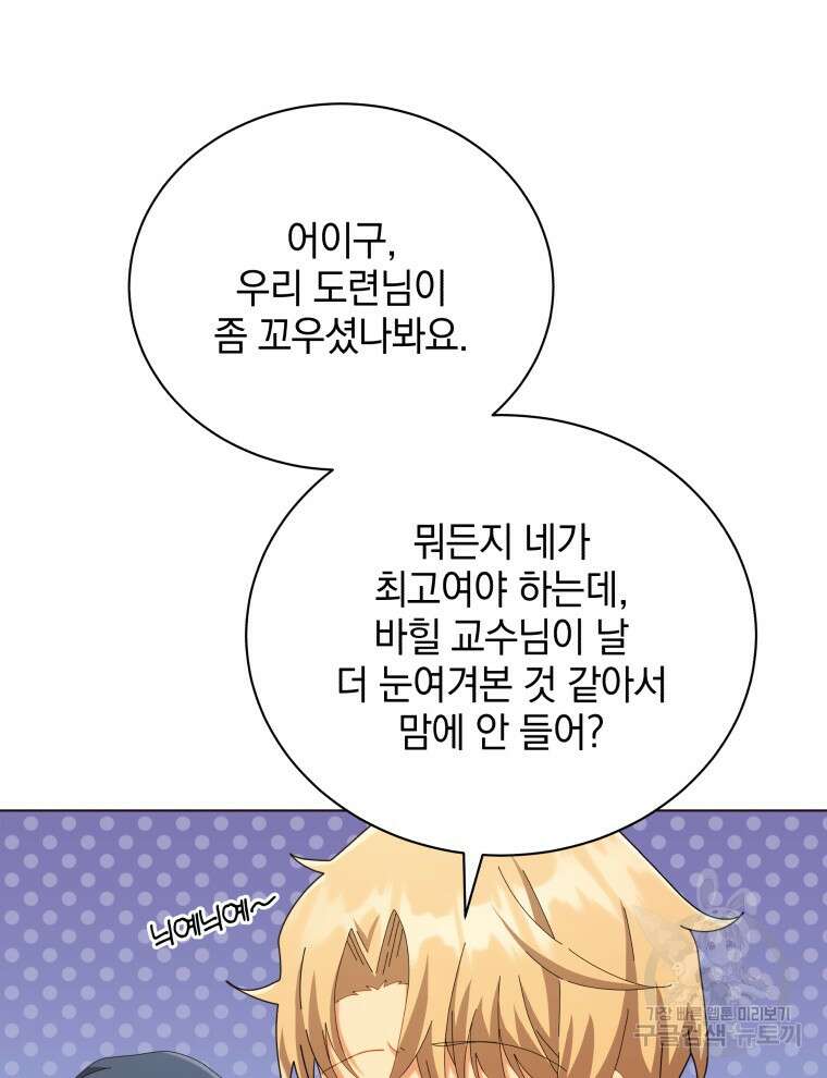 네크로맨서 학교의 소환천재 19화 90