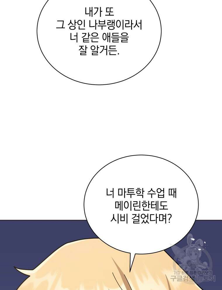 네크로맨서 학교의 소환천재 19화 93