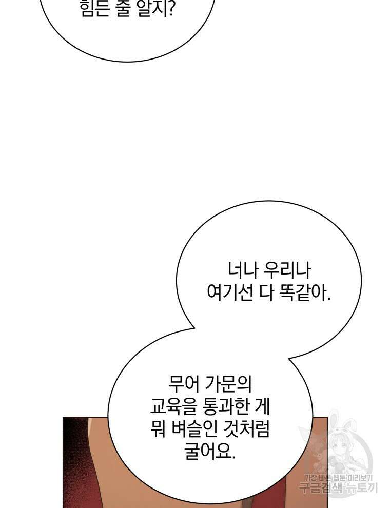 네크로맨서 학교의 소환천재 19화 95