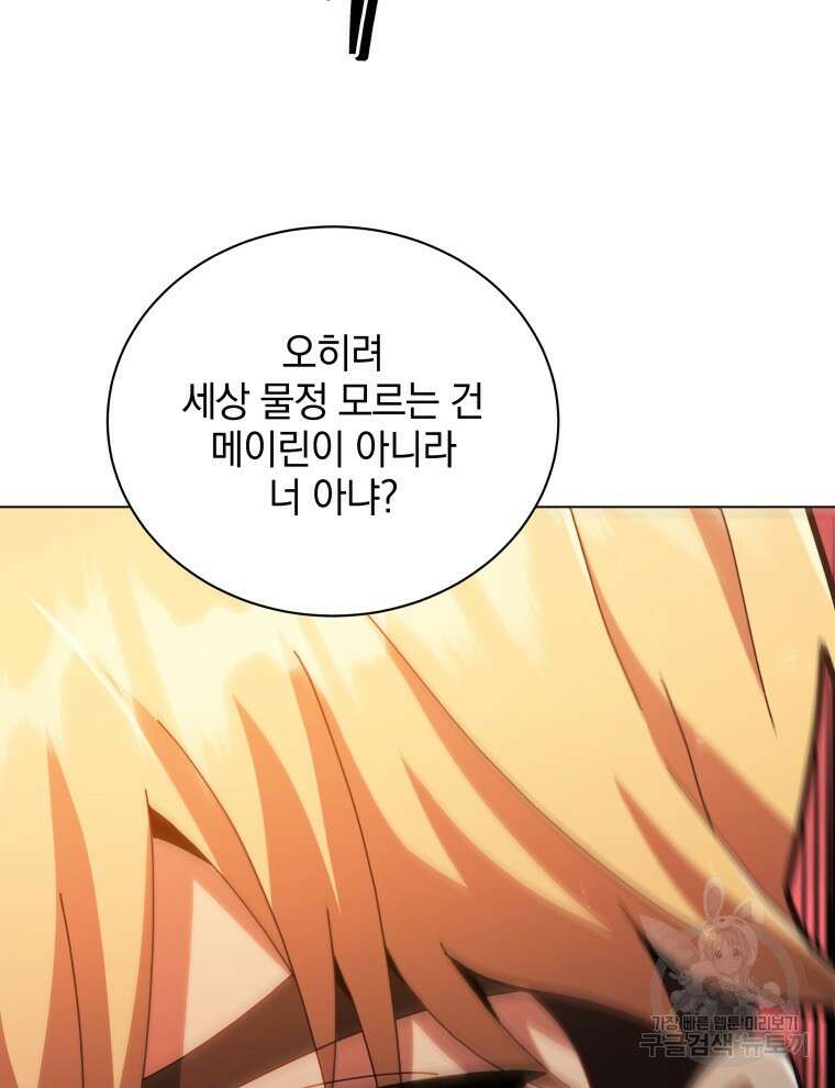 네크로맨서 학교의 소환천재 19화 97