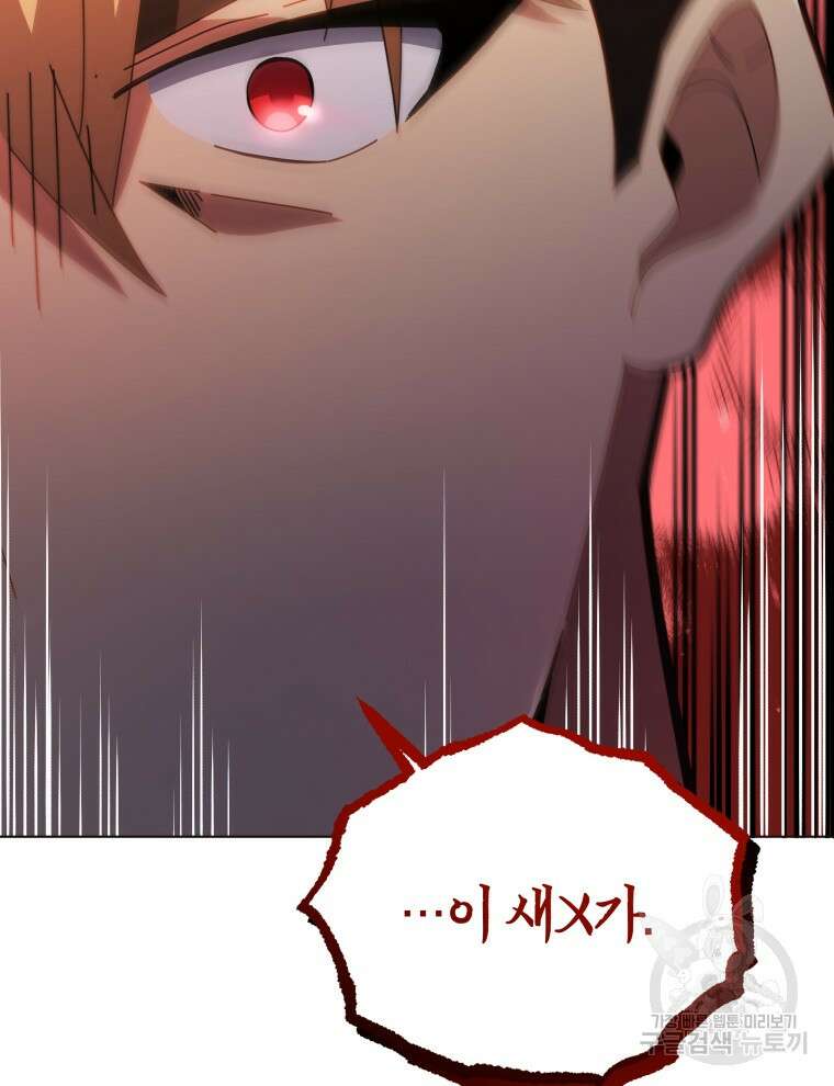 네크로맨서 학교의 소환천재 19화 98