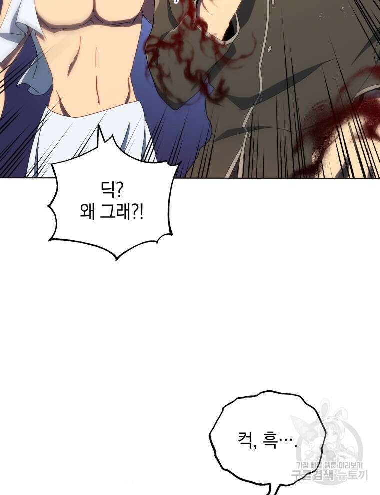 네크로맨서 학교의 소환천재 19화 103