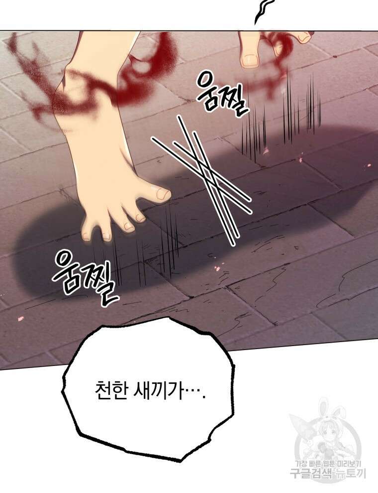 네크로맨서 학교의 소환천재 19화 104