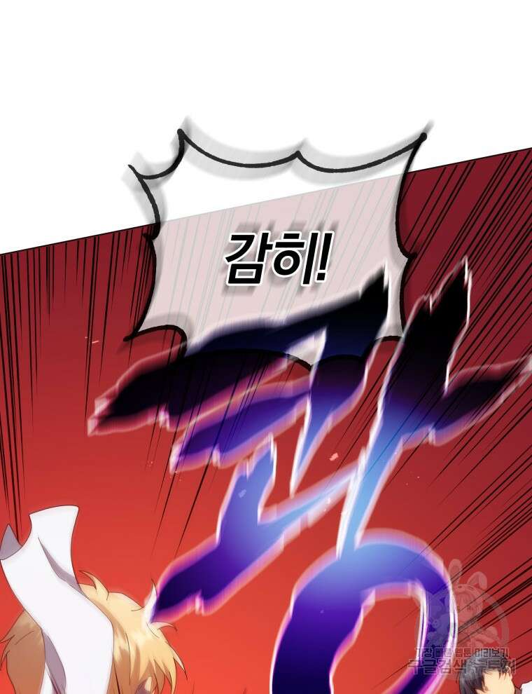 네크로맨서 학교의 소환천재 19화 105