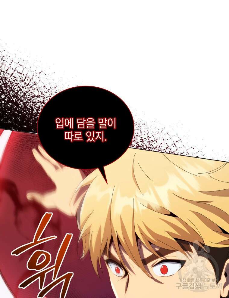 네크로맨서 학교의 소환천재 19화 107