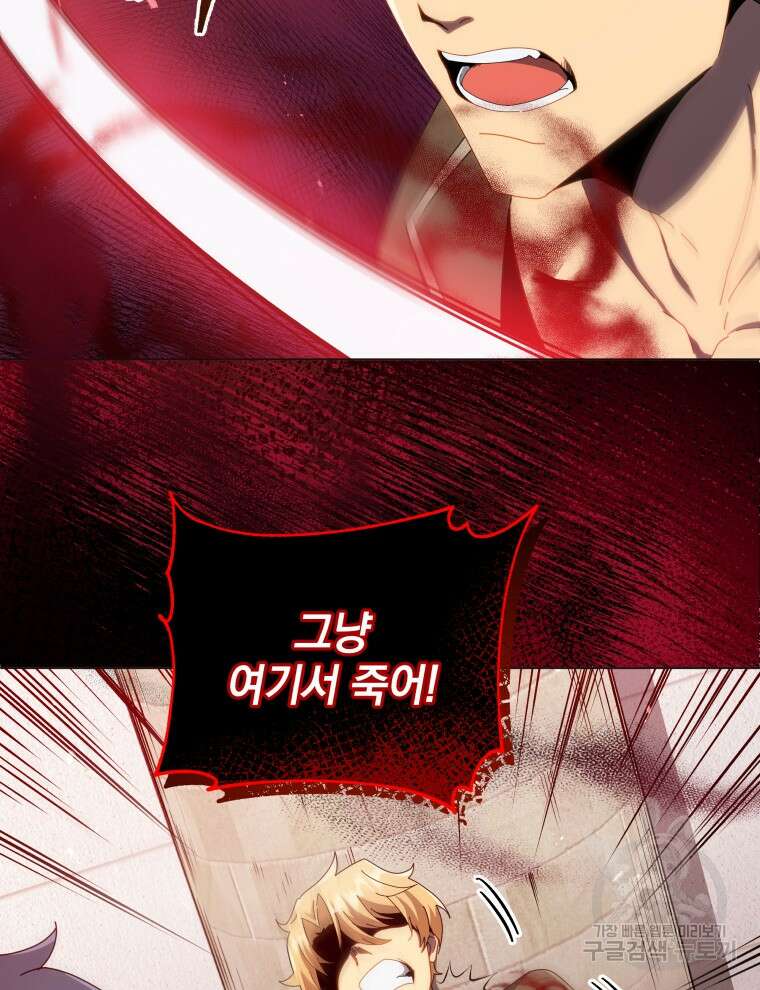 네크로맨서 학교의 소환천재 19화 108