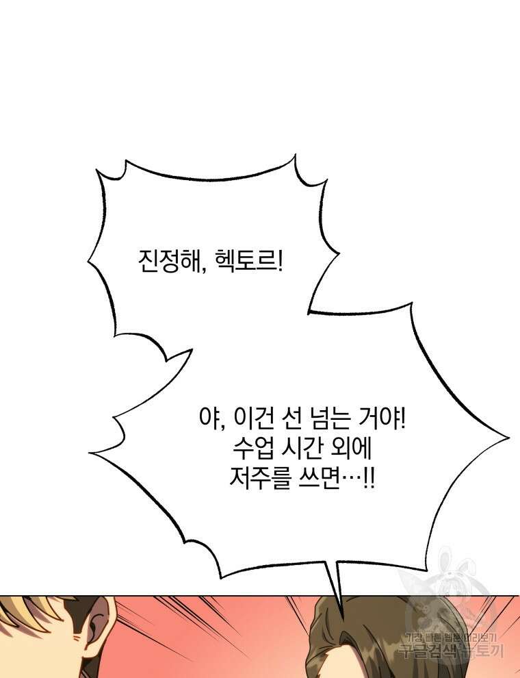 네크로맨서 학교의 소환천재 19화 114