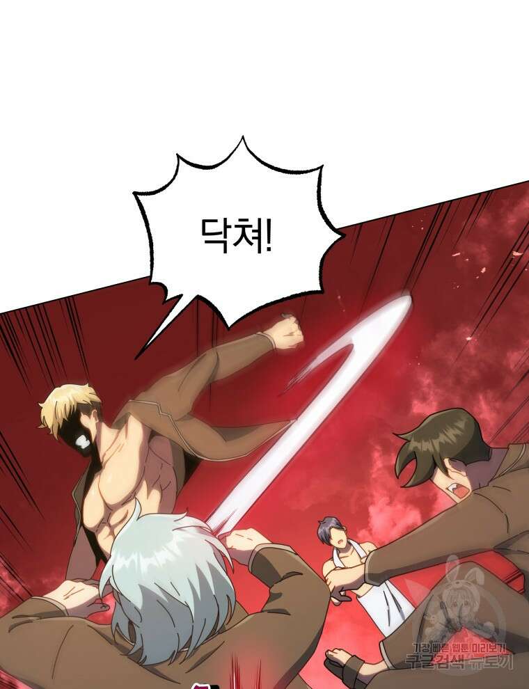 네크로맨서 학교의 소환천재 19화 116