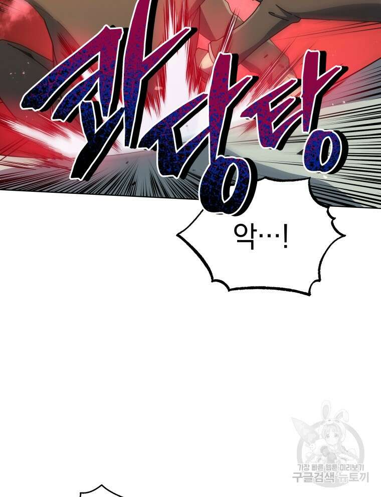 네크로맨서 학교의 소환천재 19화 117