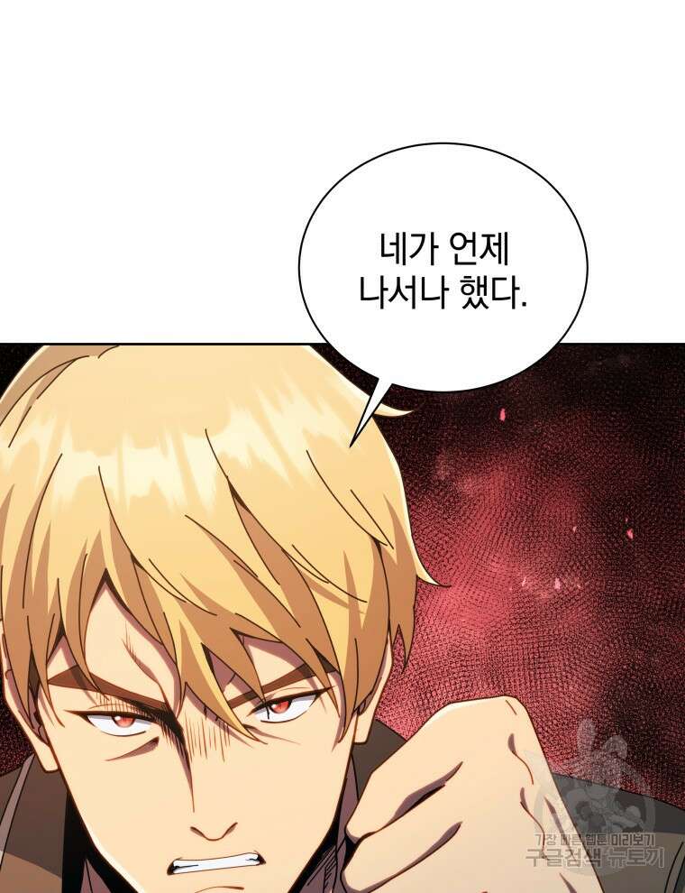 네크로맨서 학교의 소환천재 19화 123