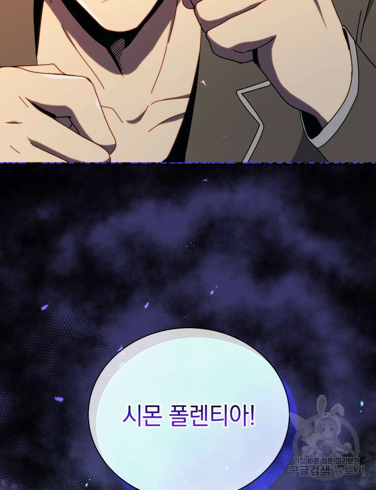 네크로맨서 학교의 소환천재 19화 124