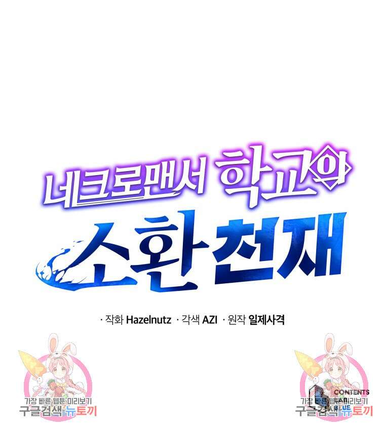 네크로맨서 학교의 소환천재 19화 127