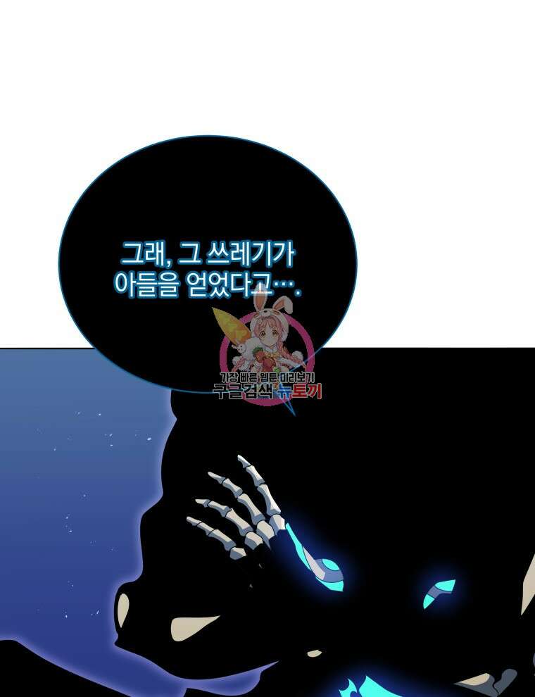 네크로맨서 학교의 소환천재 24화 1