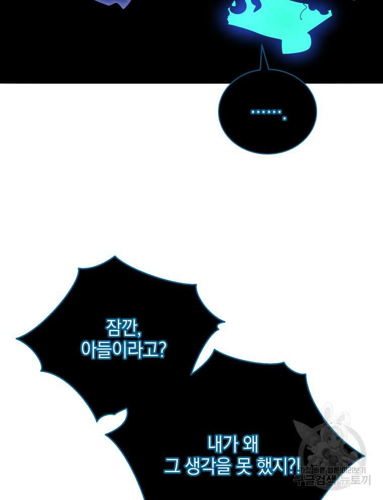 네크로맨서 학교의 소환천재 24화 2