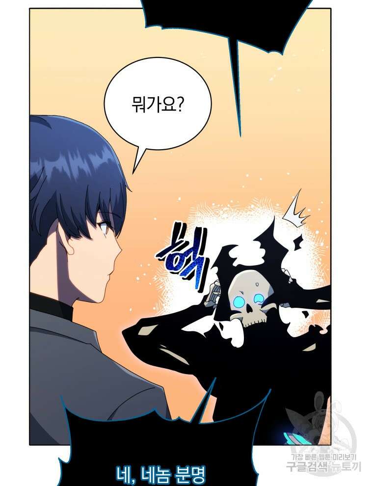 네크로맨서 학교의 소환천재 24화 3