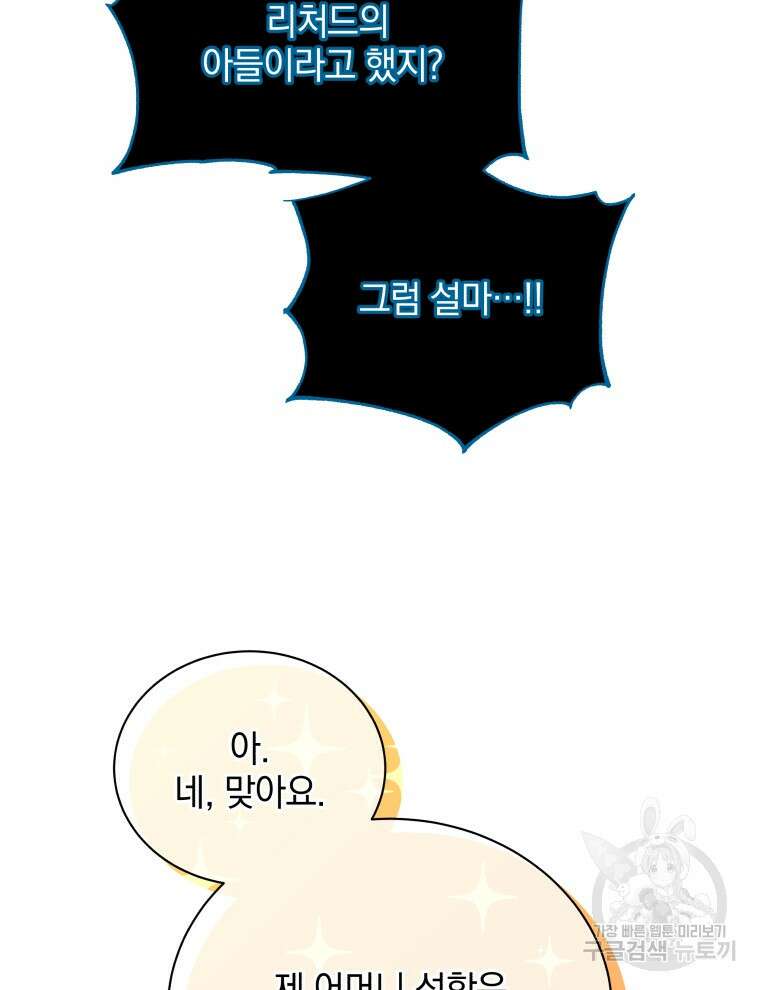 네크로맨서 학교의 소환천재 24화 4