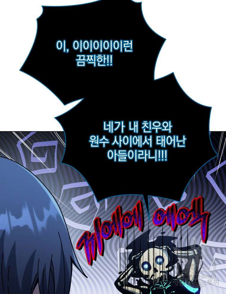 네크로맨서 학교의 소환천재 24화 10