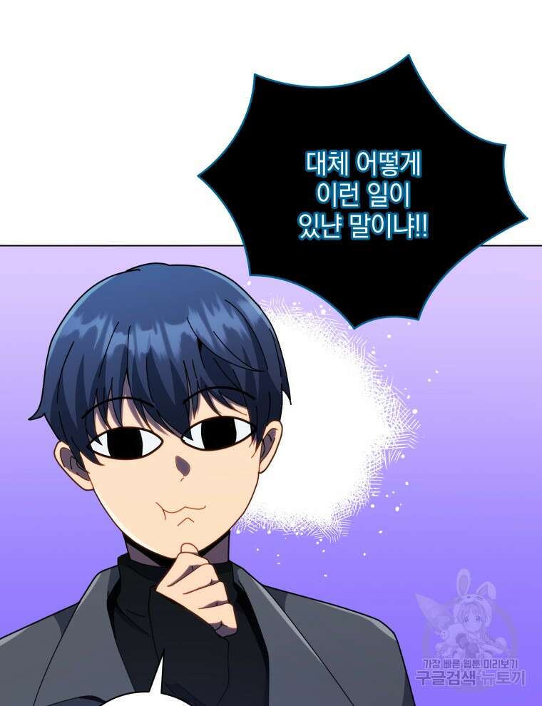 네크로맨서 학교의 소환천재 24화 12