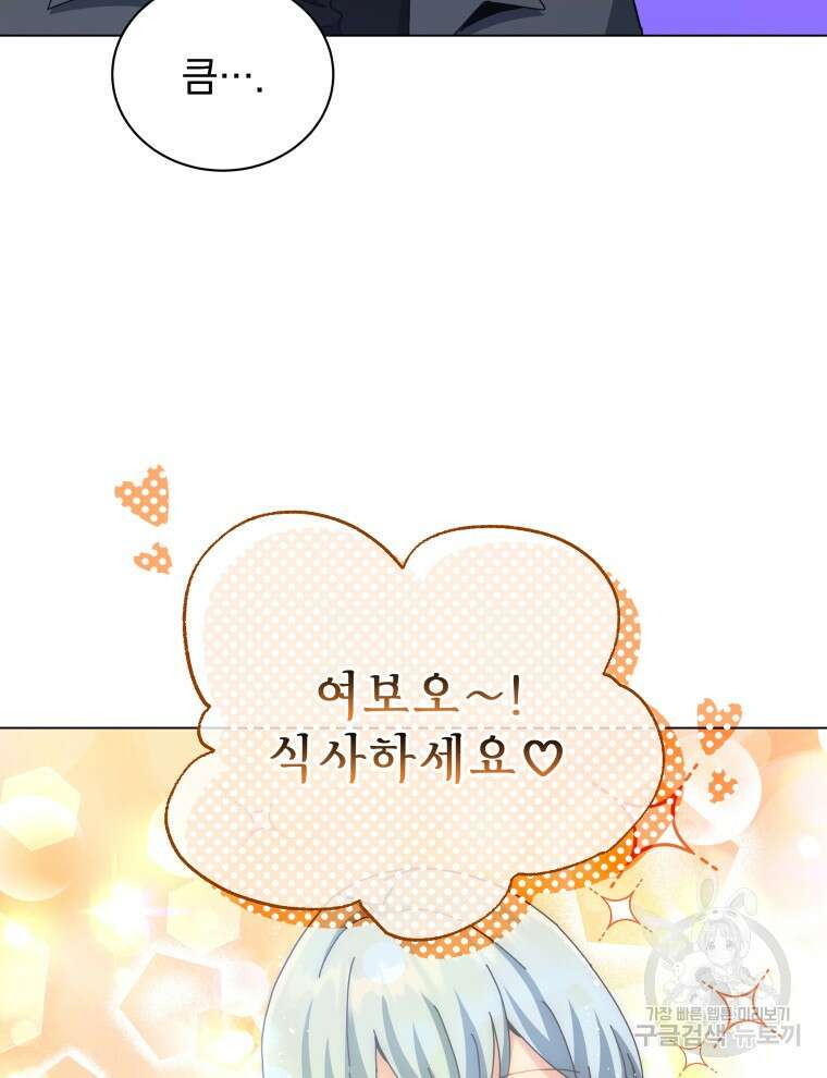 네크로맨서 학교의 소환천재 24화 13