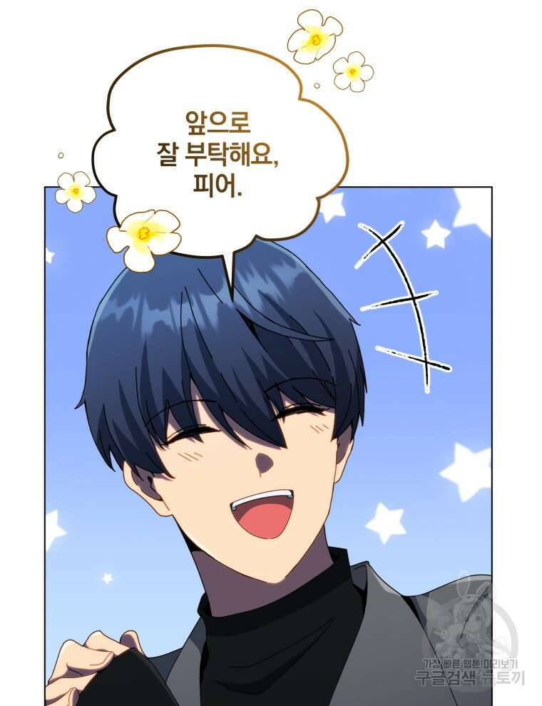 네크로맨서 학교의 소환천재 24화 21