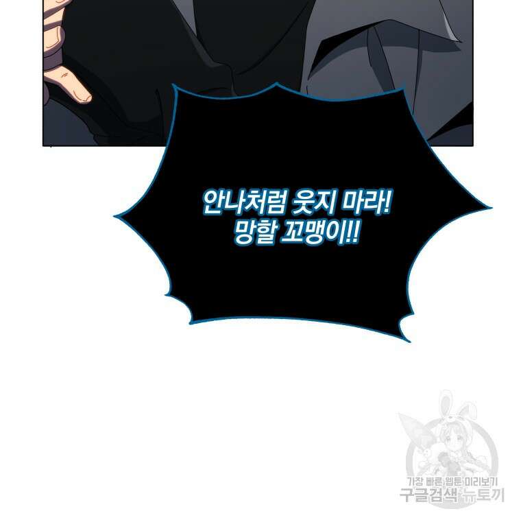 네크로맨서 학교의 소환천재 24화 22