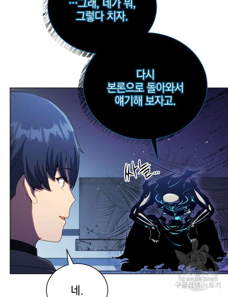 네크로맨서 학교의 소환천재 24화 25