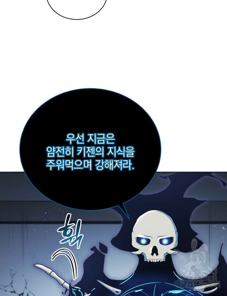 네크로맨서 학교의 소환천재 24화 26