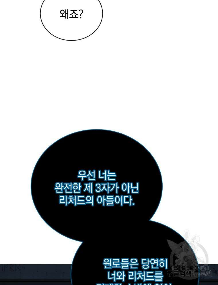 네크로맨서 학교의 소환천재 24화 28