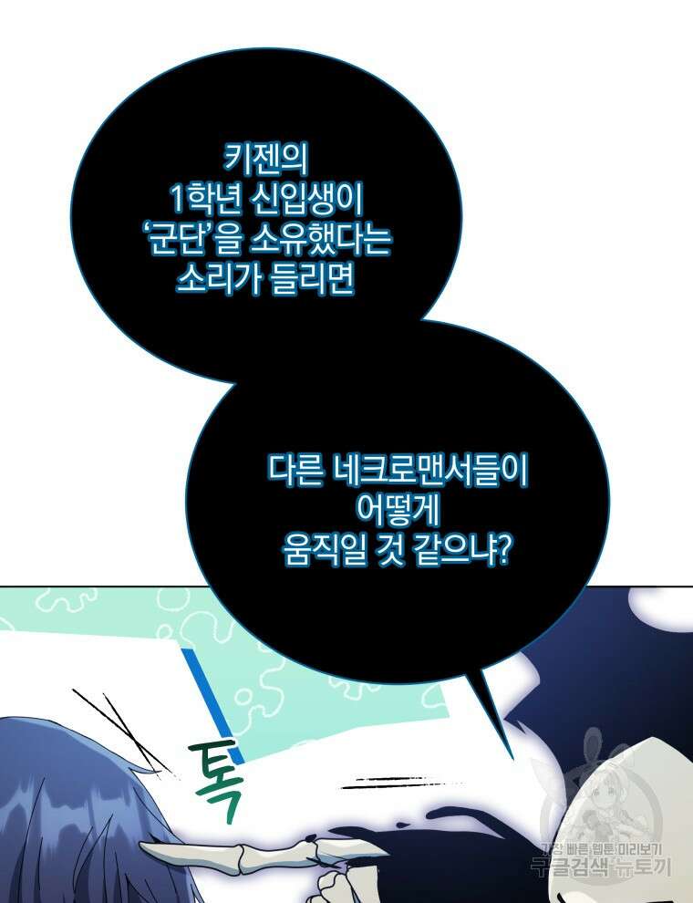 네크로맨서 학교의 소환천재 24화 30