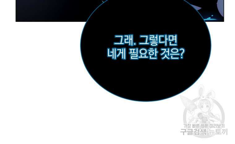 네크로맨서 학교의 소환천재 24화 33