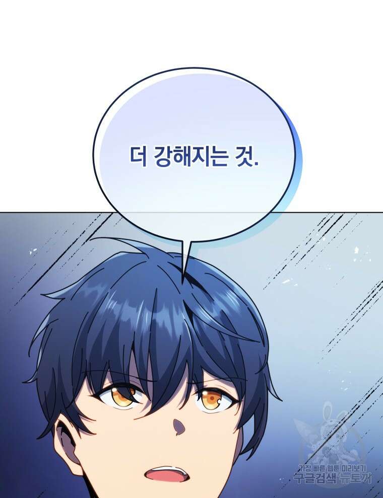 네크로맨서 학교의 소환천재 24화 34