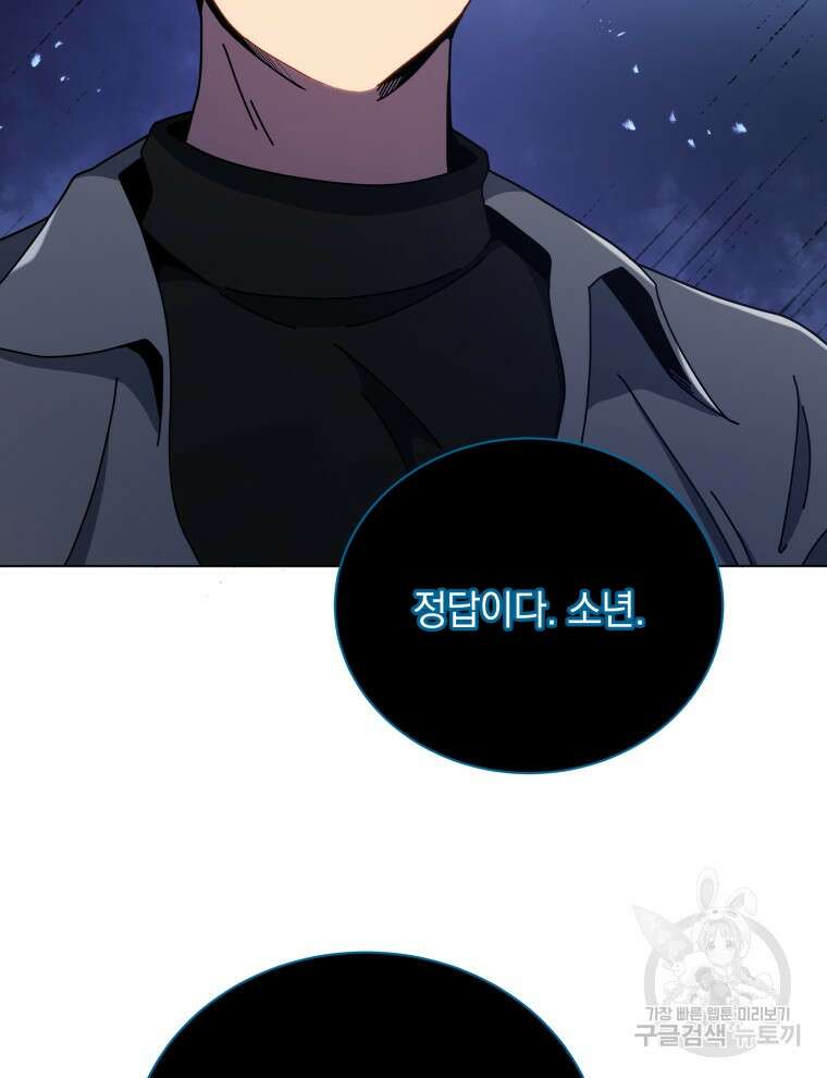 네크로맨서 학교의 소환천재 24화 35